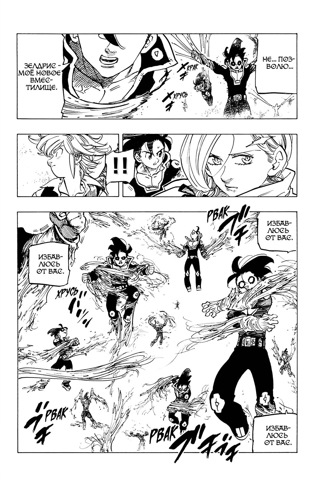 Манга Семь смертных грехов - Глава 324 Страница 6