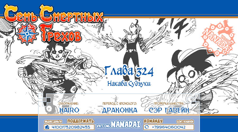 Манга Семь смертных грехов - Глава 324 Страница 15