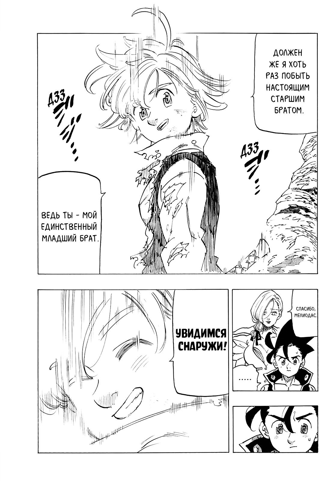 Манга Семь смертных грехов - Глава 324 Страница 12