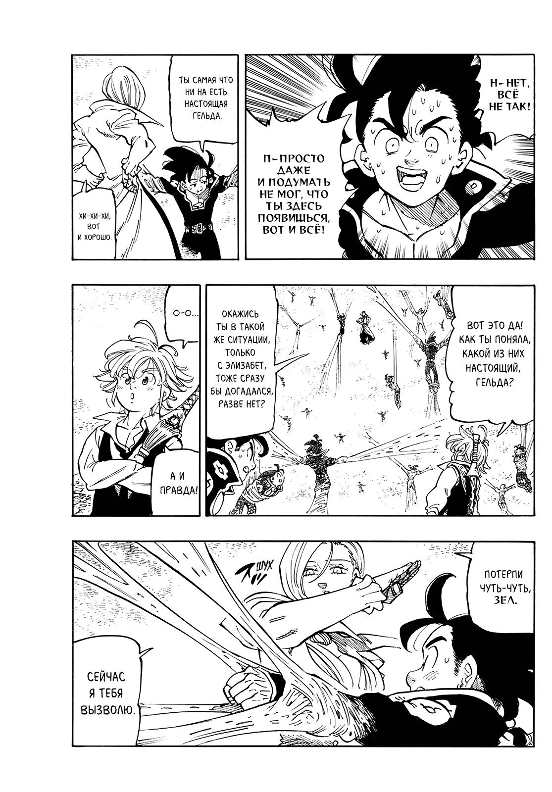 Манга Семь смертных грехов - Глава 324 Страница 5