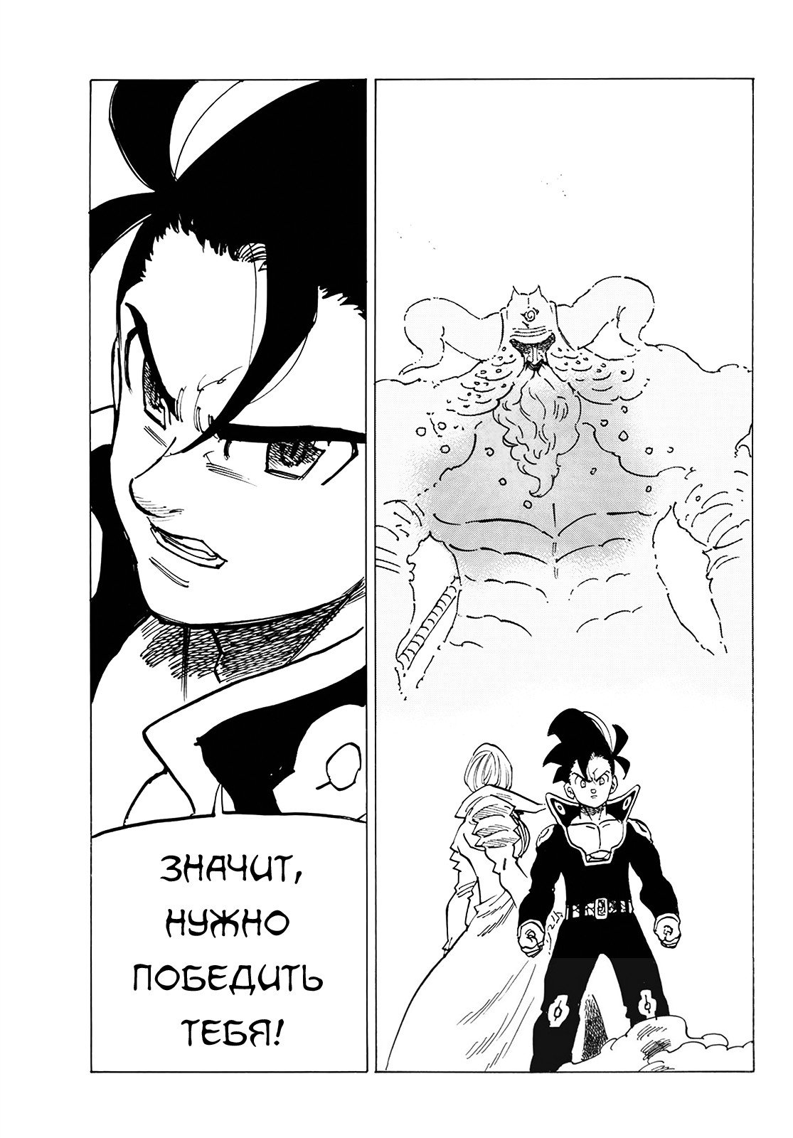 Манга Семь смертных грехов - Глава 324 Страница 14