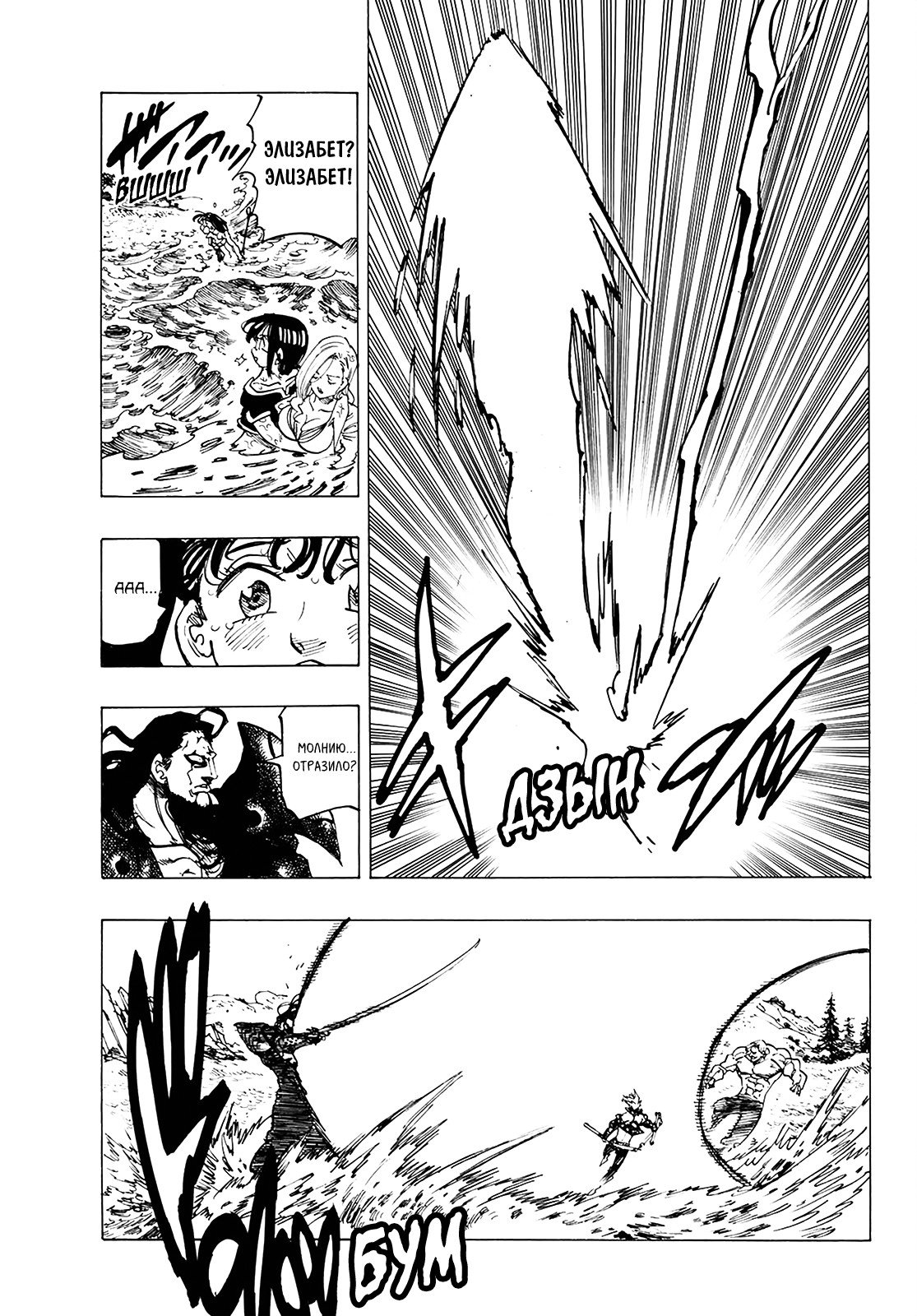 Манга Семь смертных грехов - Глава 325 Страница 9