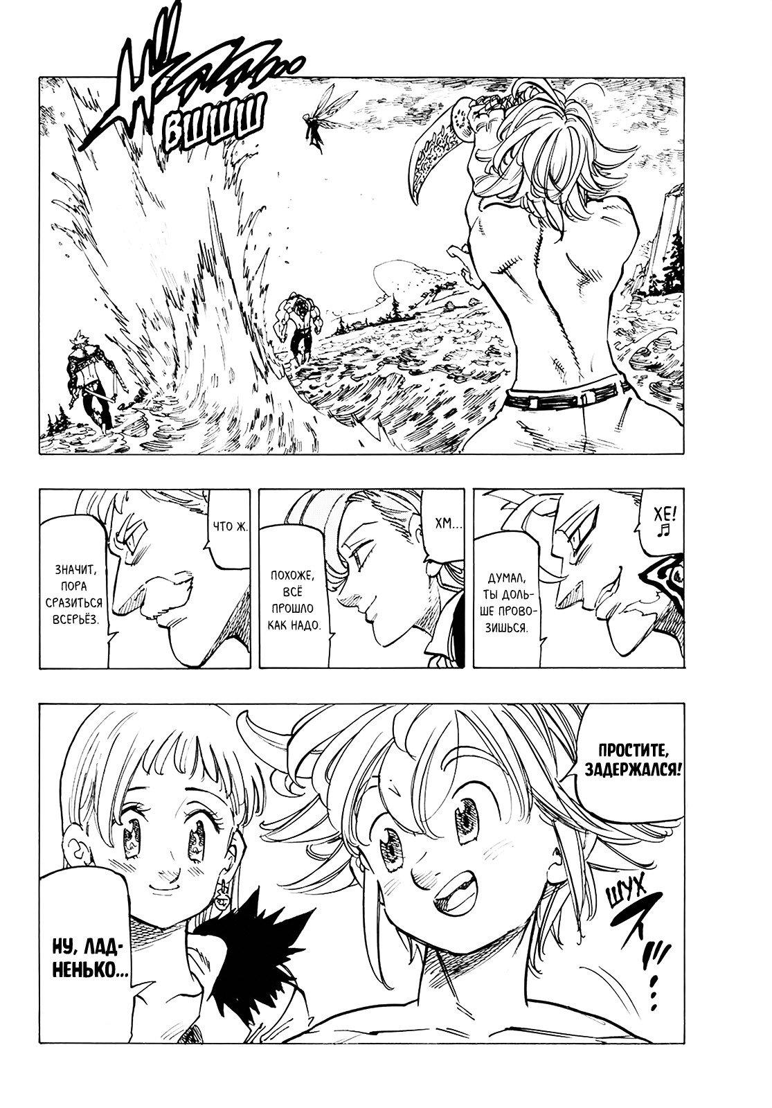 Манга Семь смертных грехов - Глава 325 Страница 10