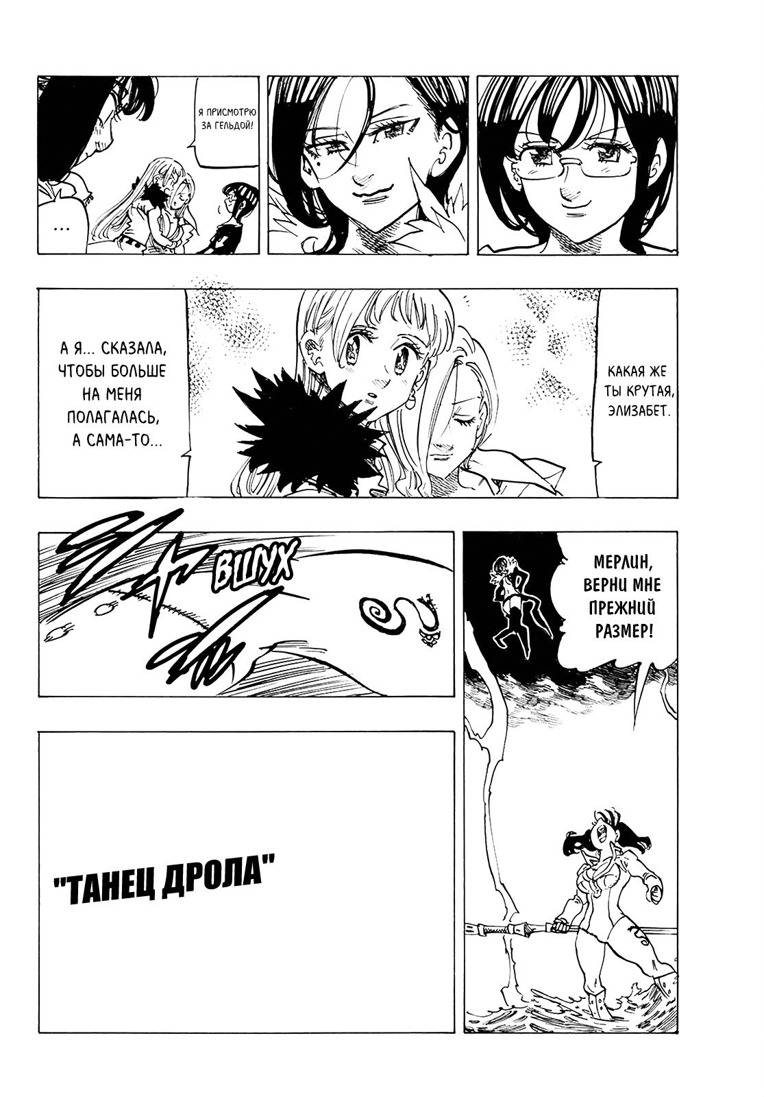 Манга Семь смертных грехов - Глава 325 Страница 12