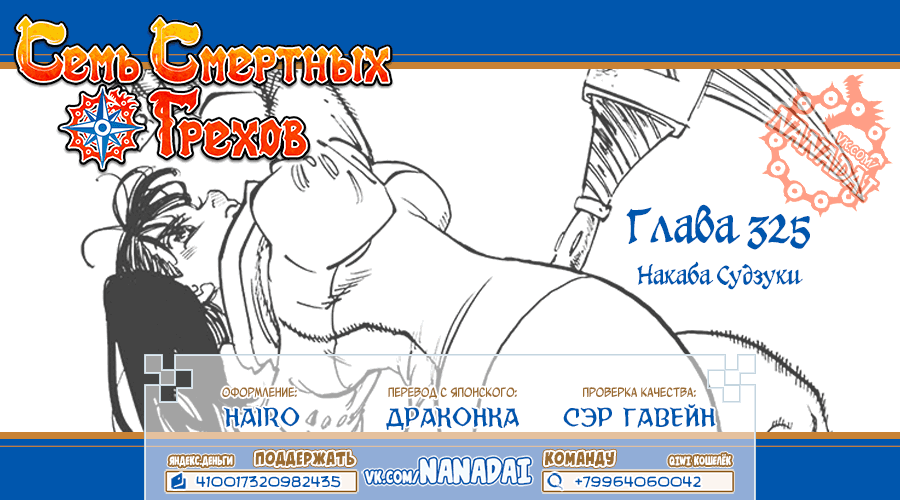Манга Семь смертных грехов - Глава 325 Страница 16