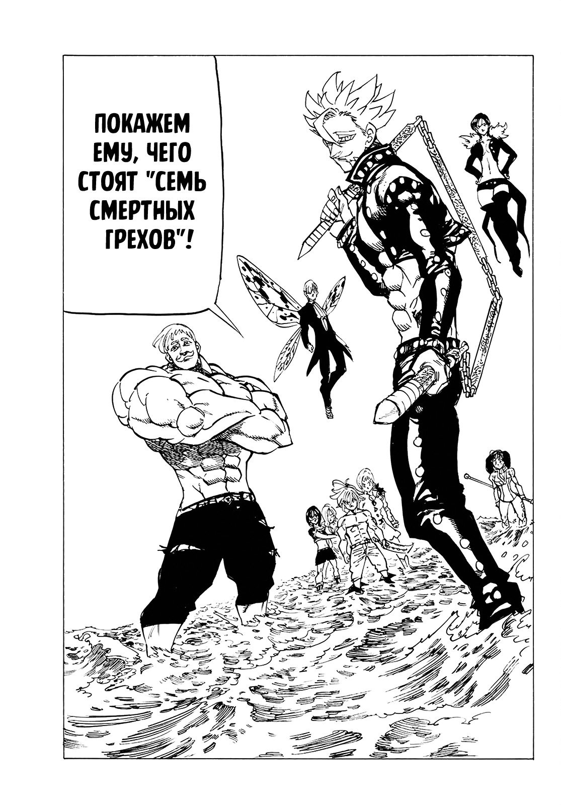 Манга Семь смертных грехов - Глава 325 Страница 11