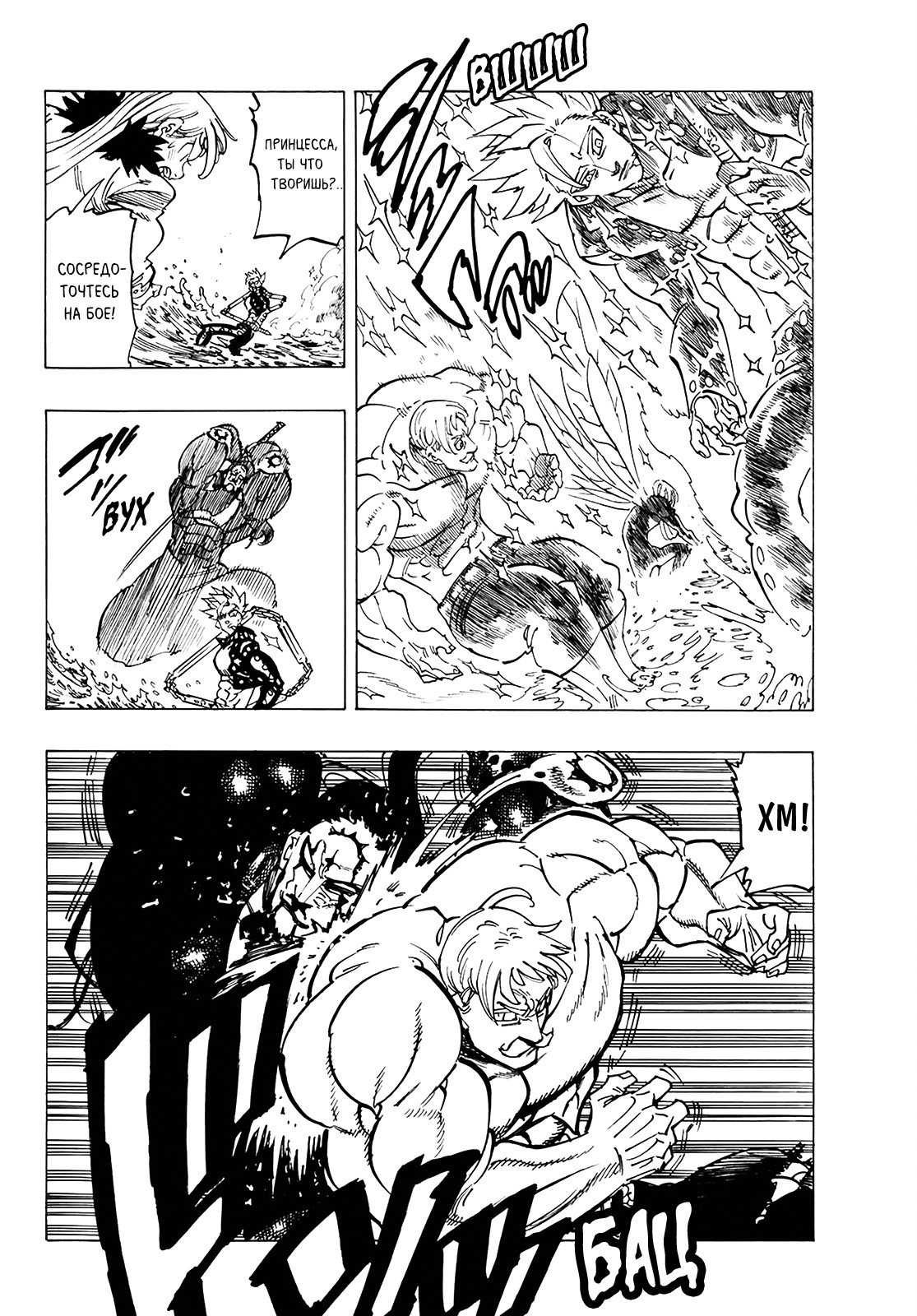 Манга Семь смертных грехов - Глава 325 Страница 6