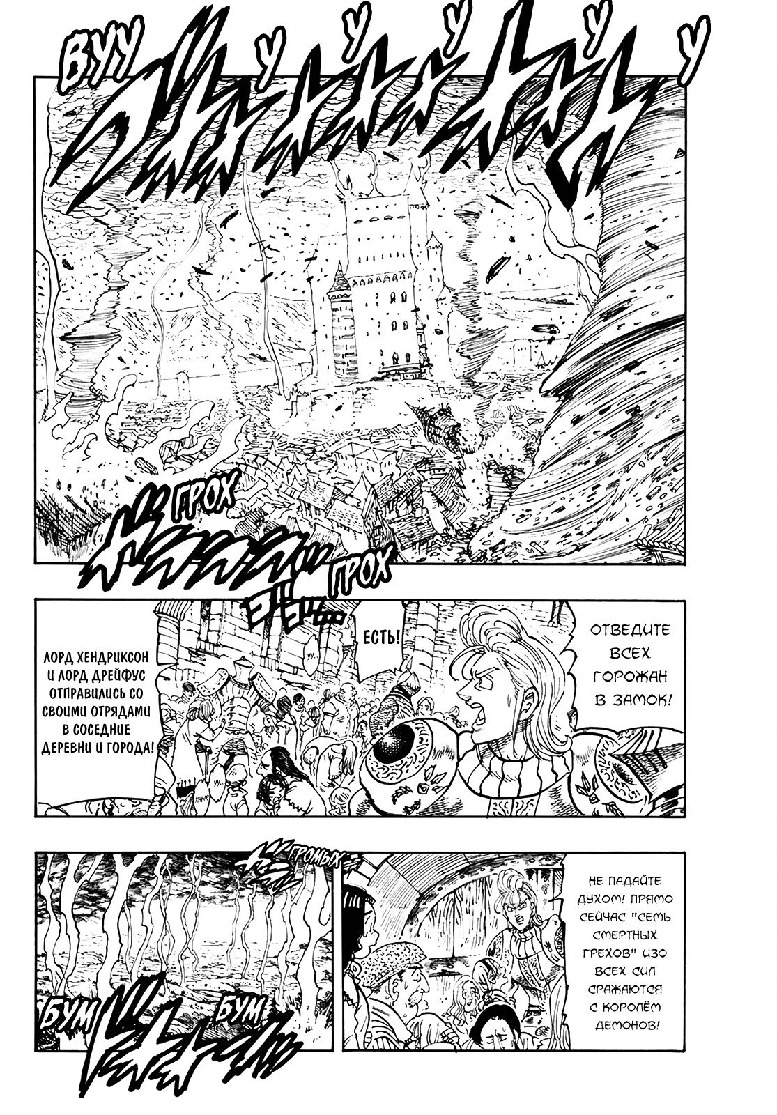 Манга Семь смертных грехов - Глава 325 Страница 2