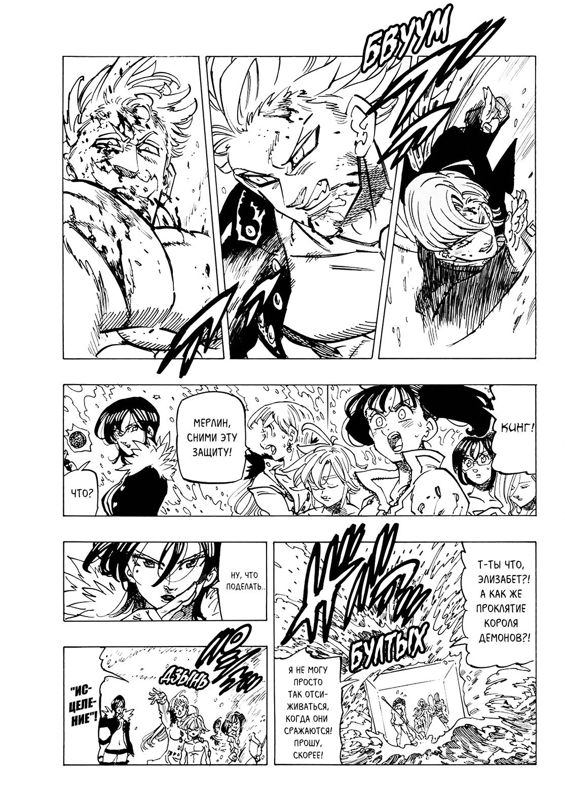 Манга Семь смертных грехов - Глава 325 Страница 5