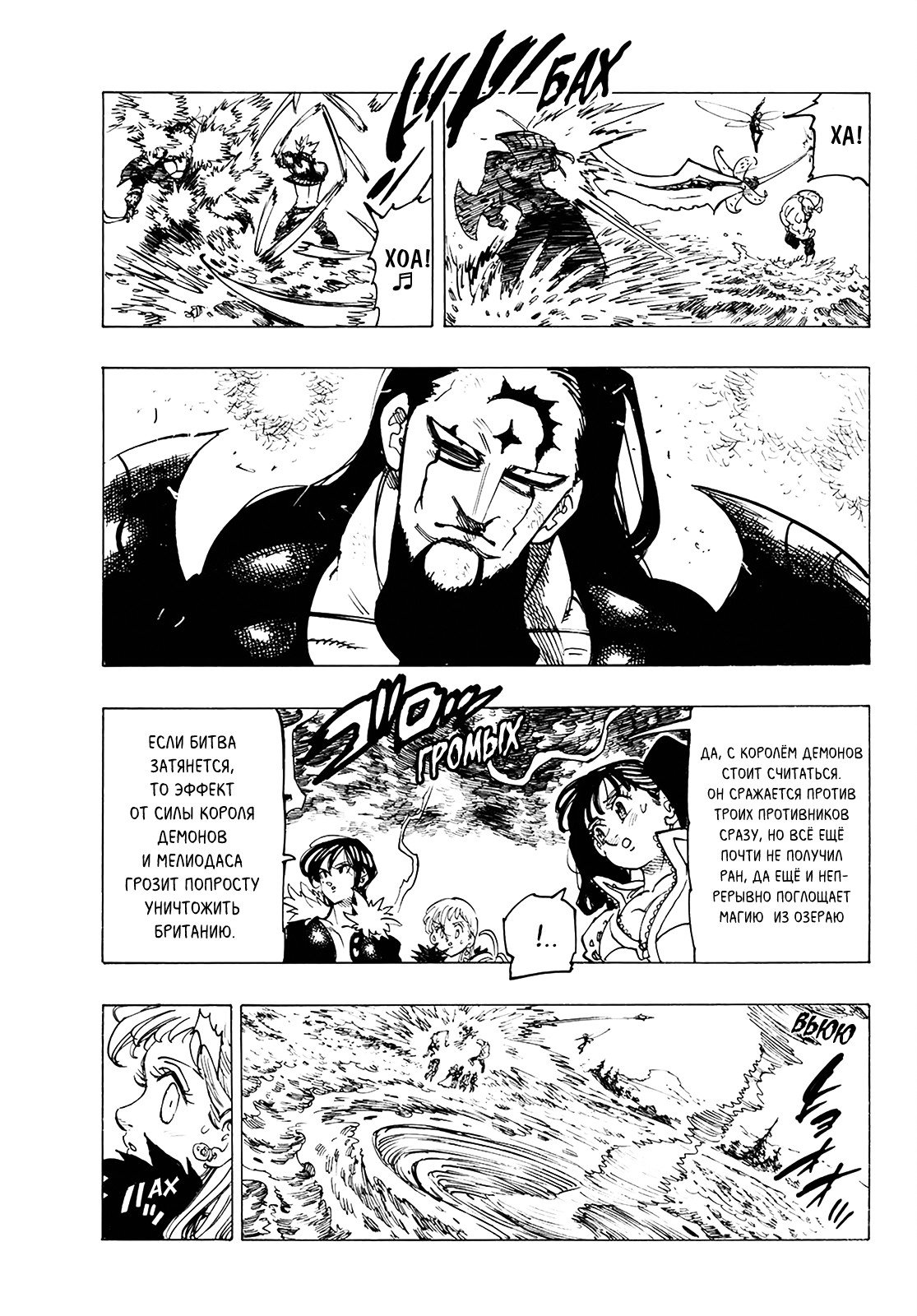 Манга Семь смертных грехов - Глава 325 Страница 7