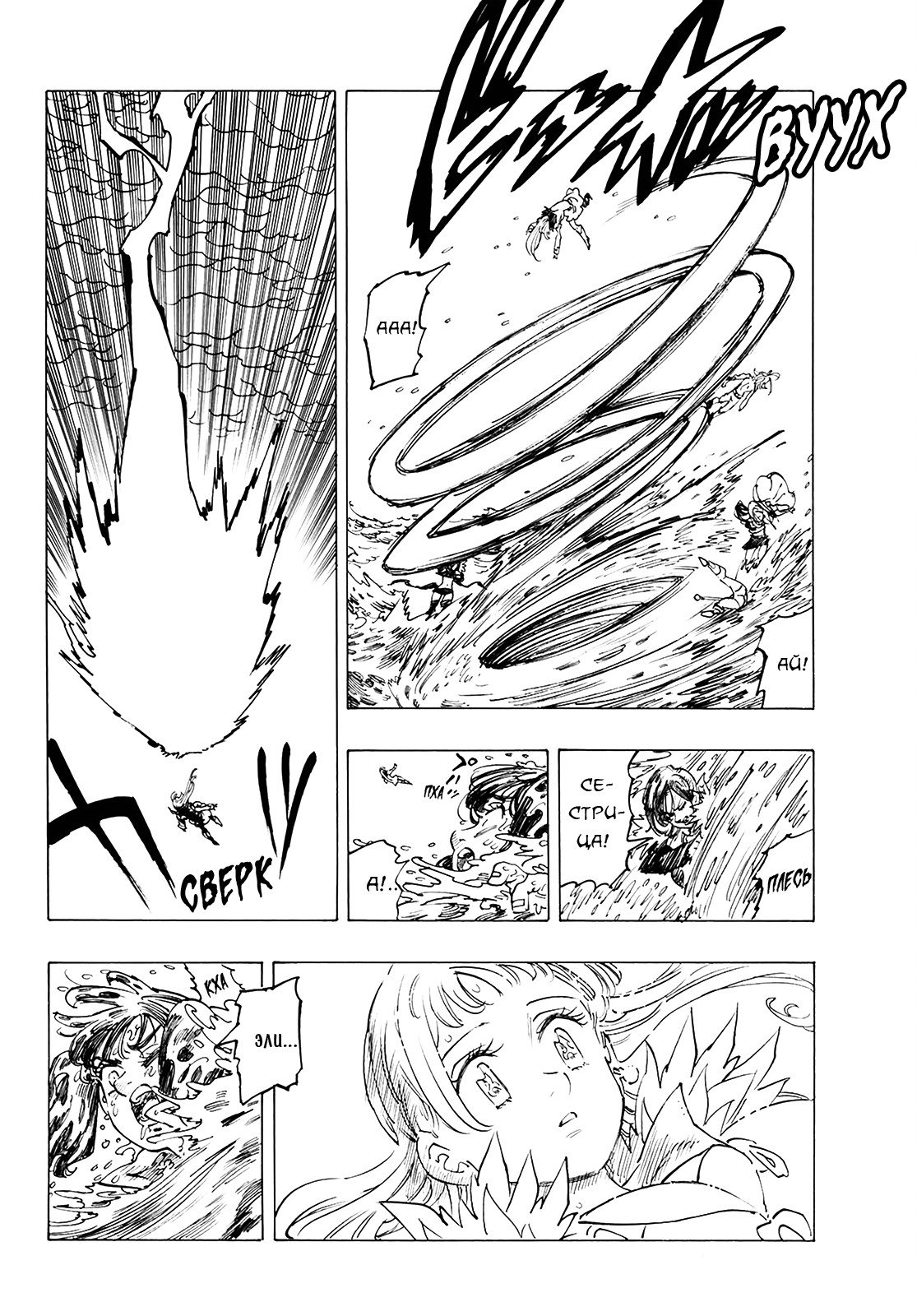 Манга Семь смертных грехов - Глава 325 Страница 8