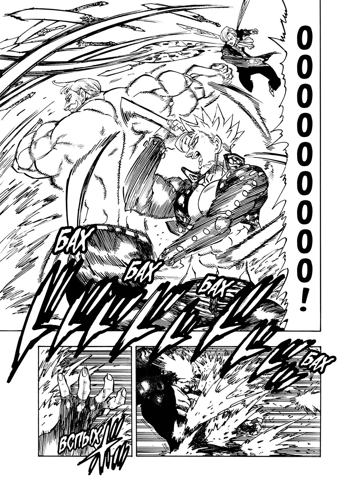 Манга Семь смертных грехов - Глава 325 Страница 3