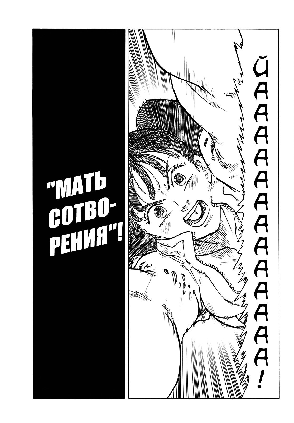 Манга Семь смертных грехов - Глава 325 Страница 15