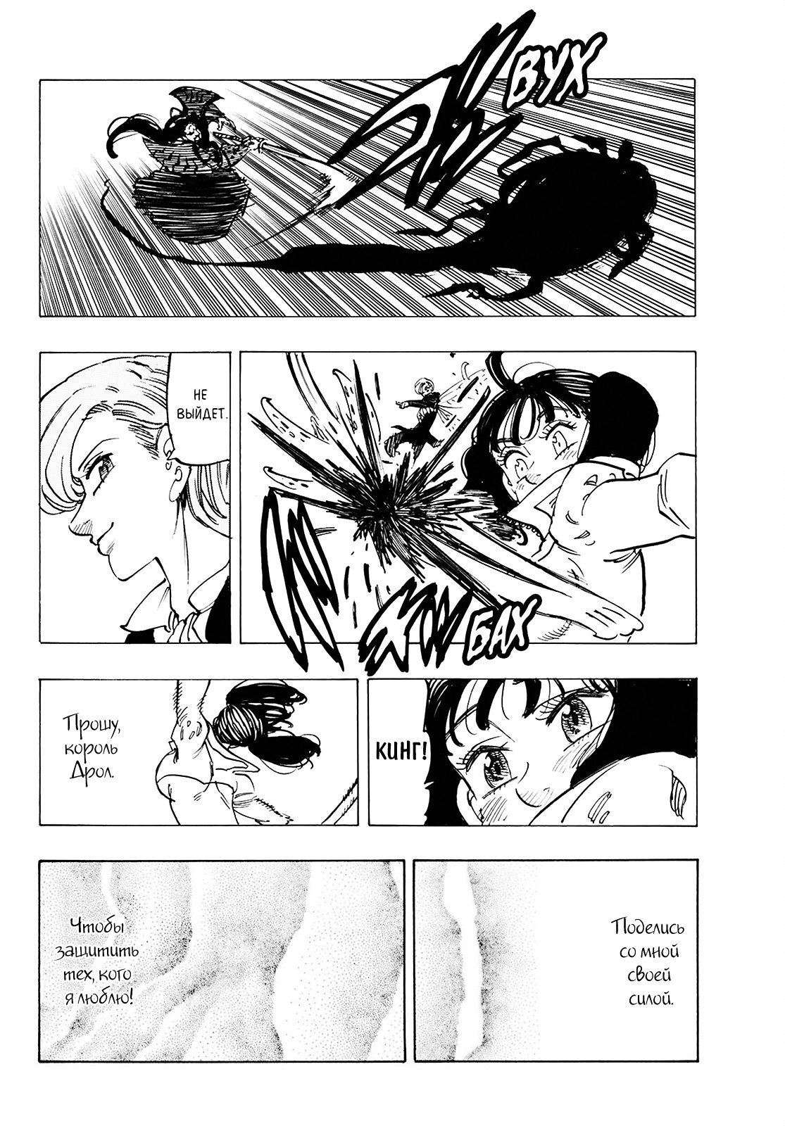 Манга Семь смертных грехов - Глава 325 Страница 14