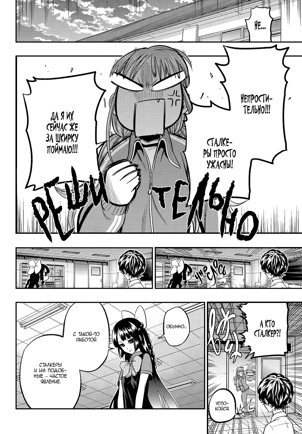 Манга Хошино, закрой глаза - Глава 35 Страница 5