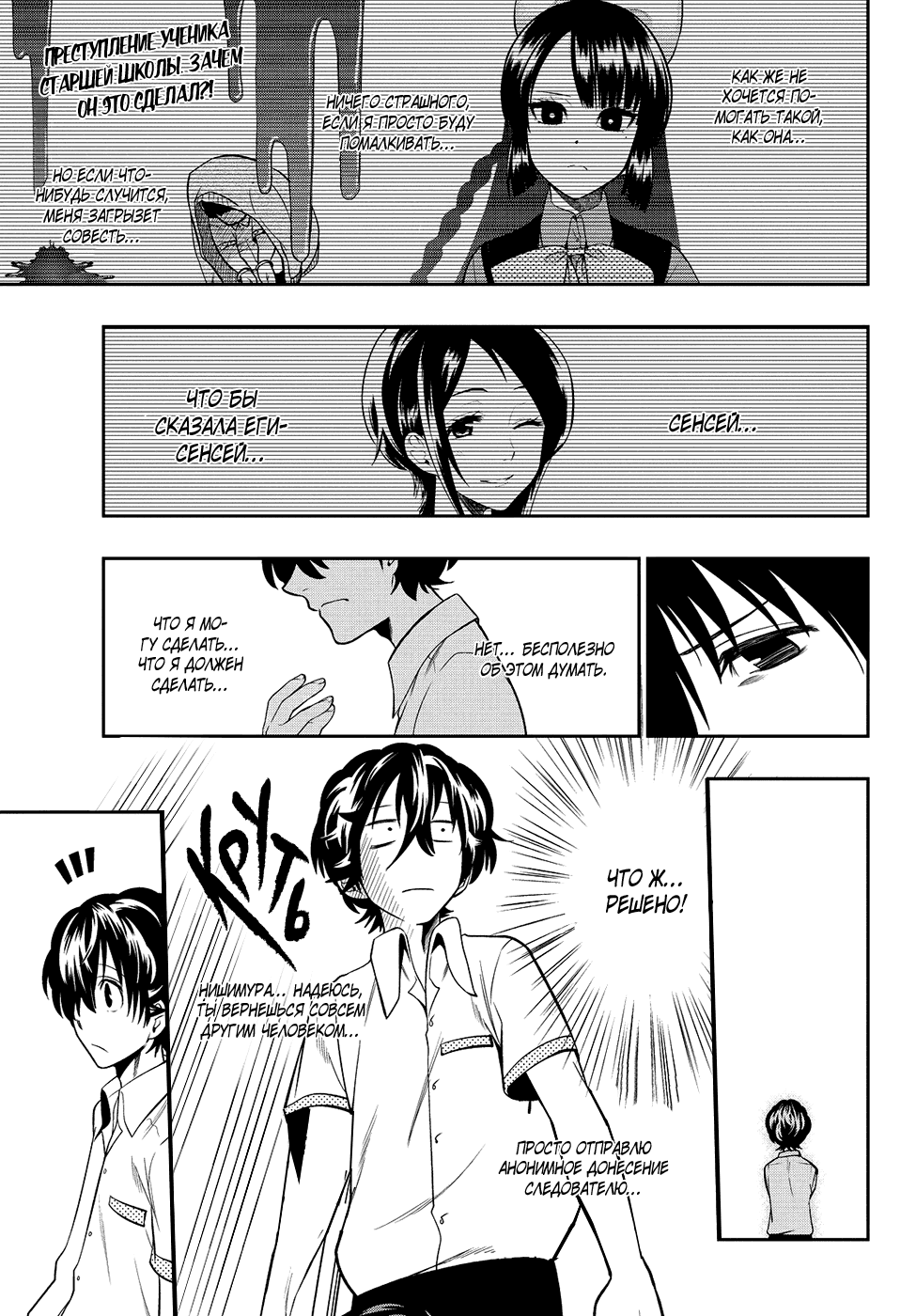 Манга Хошино, закрой глаза - Глава 35 Страница 16