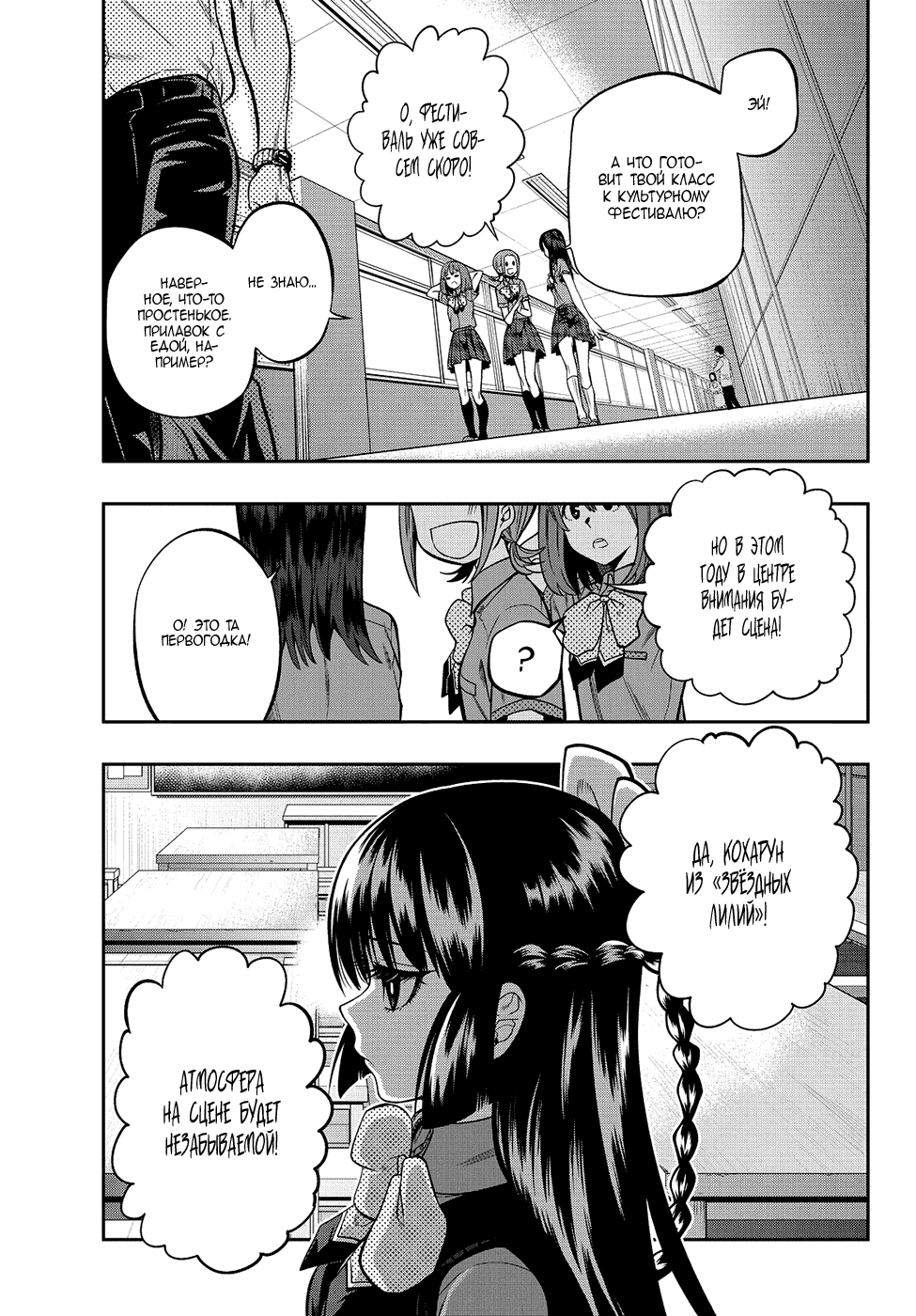 Манга Хошино, закрой глаза - Глава 35 Страница 2