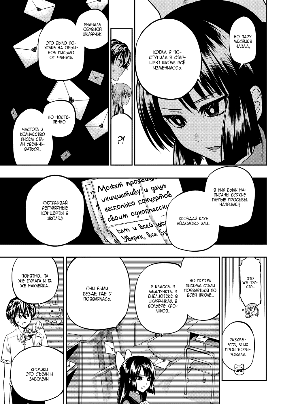 Манга Хошино, закрой глаза - Глава 35 Страница 6