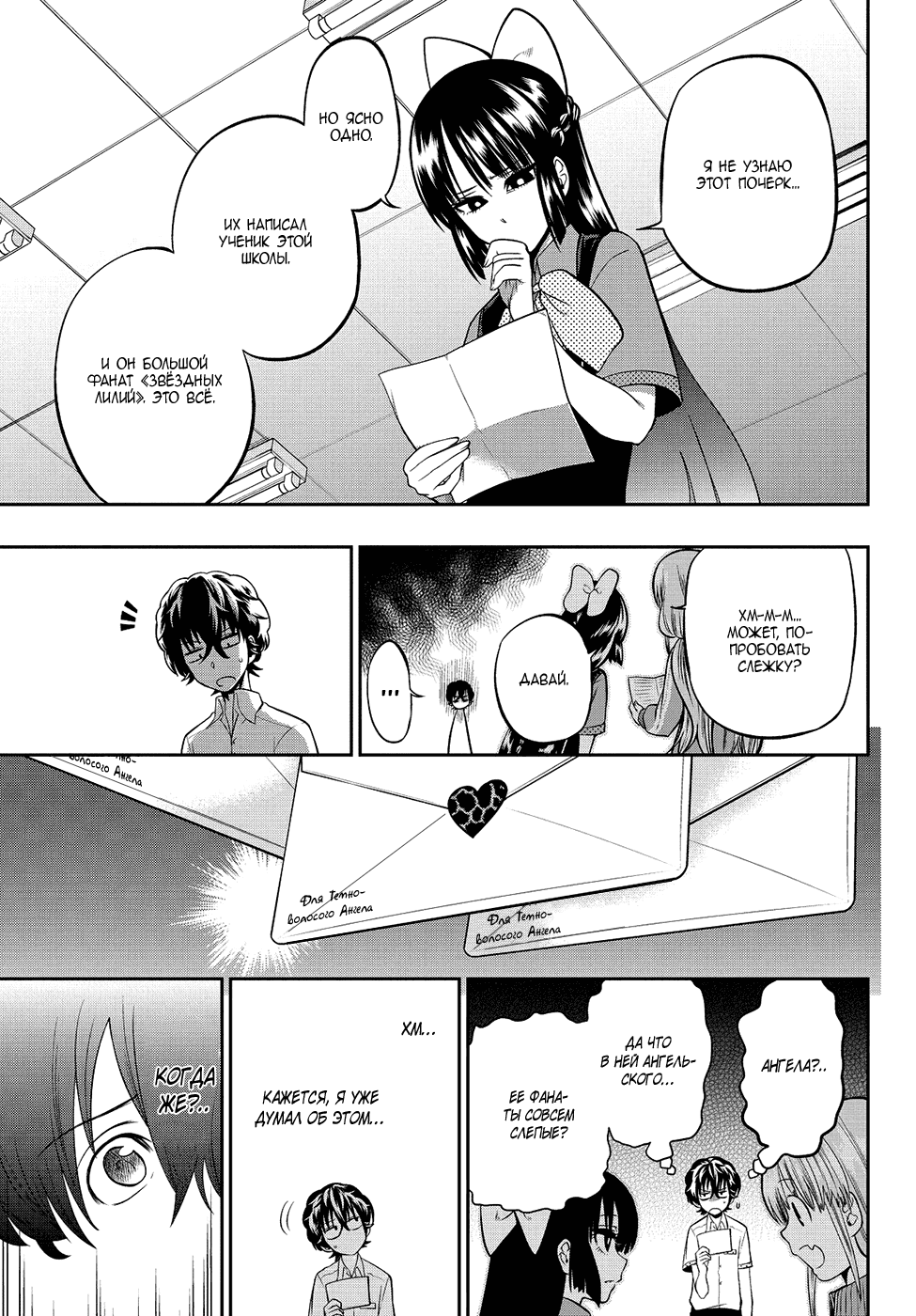 Манга Хошино, закрой глаза - Глава 35 Страница 10