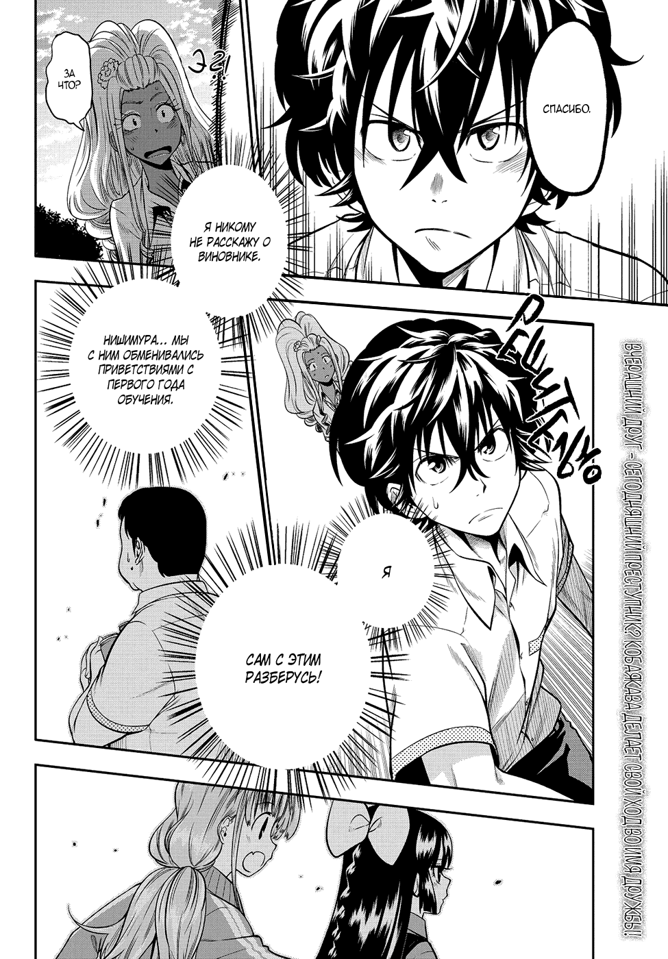 Манга Хошино, закрой глаза - Глава 35 Страница 21