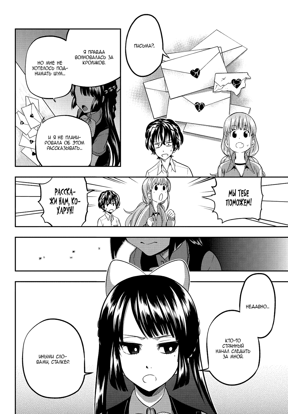 Манга Хошино, закрой глаза - Глава 35 Страница 3