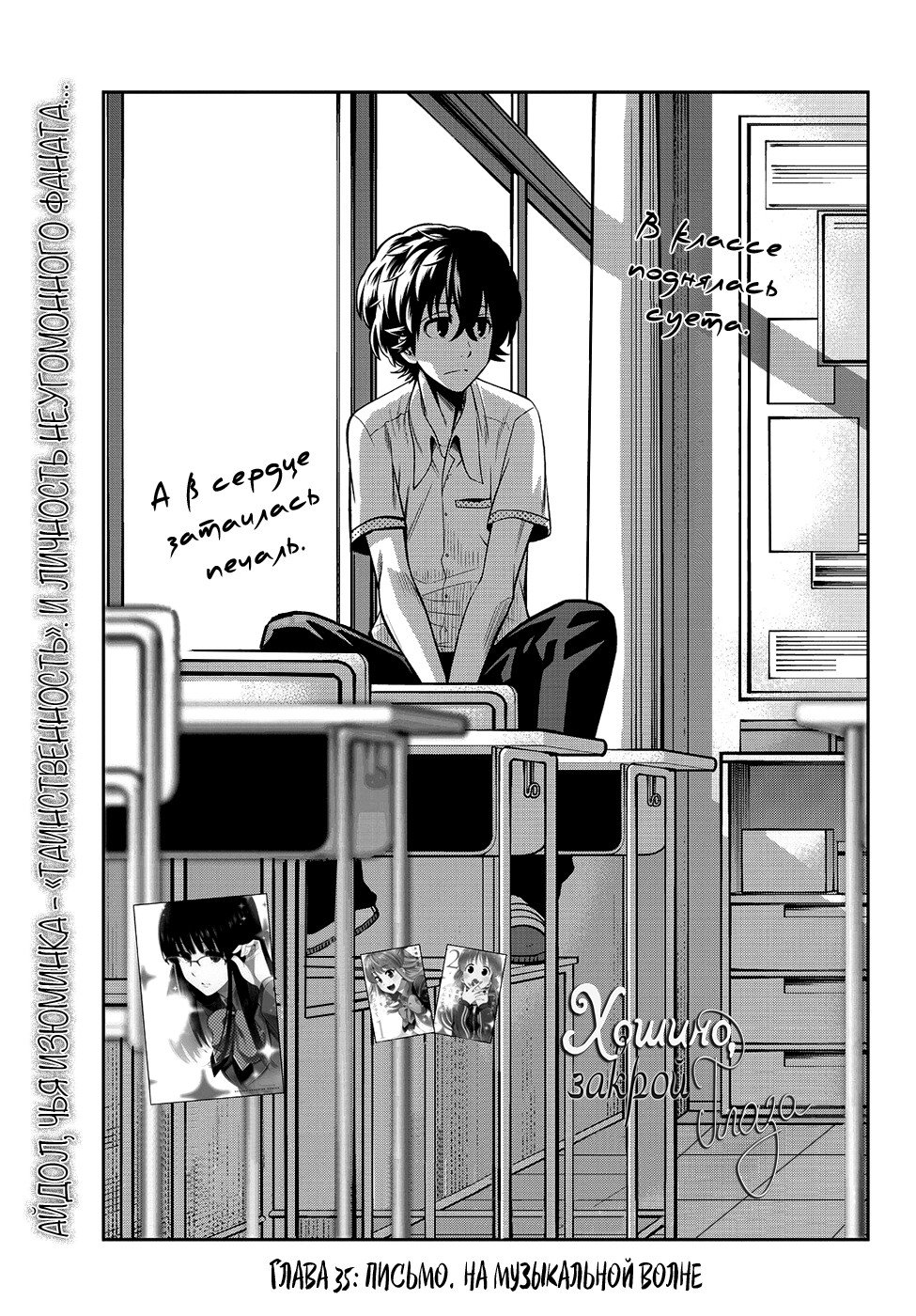 Манга Хошино, закрой глаза - Глава 35 Страница 4