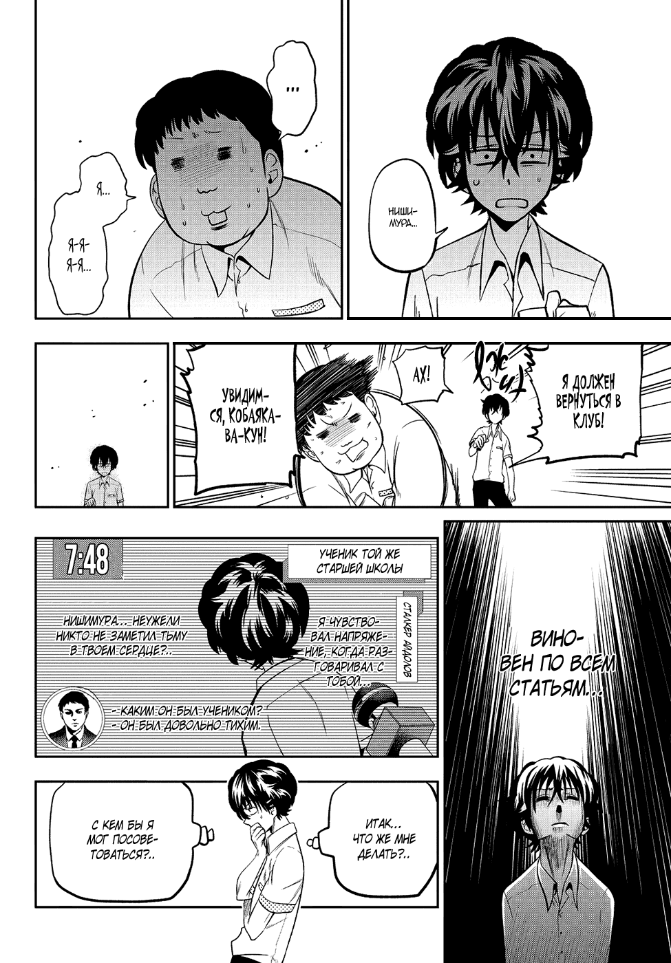 Манга Хошино, закрой глаза - Глава 35 Страница 15