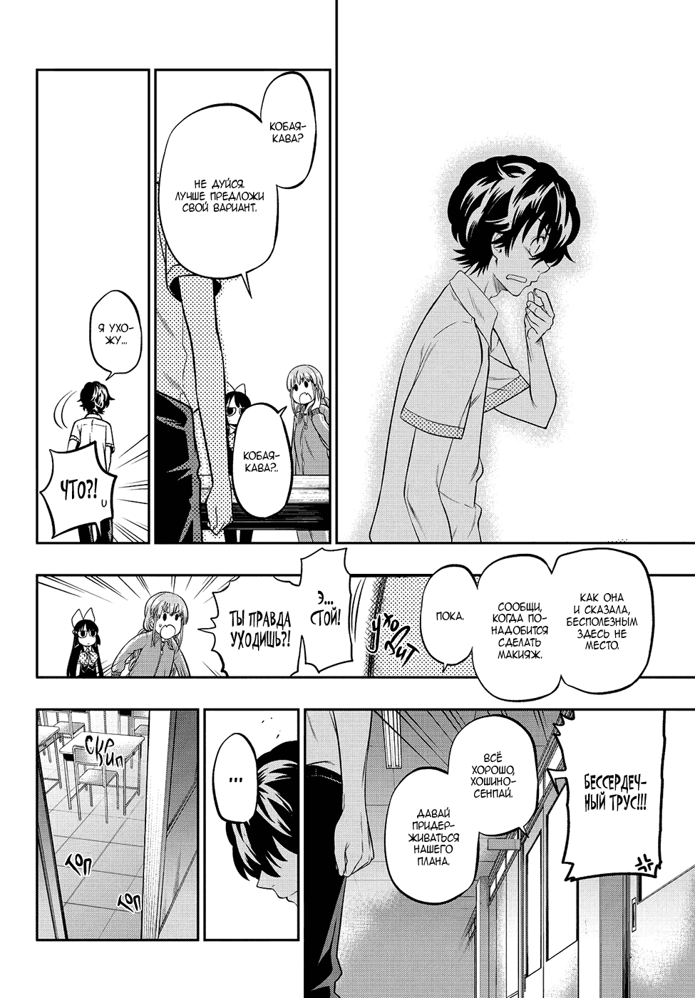 Манга Хошино, закрой глаза - Глава 35 Страница 11