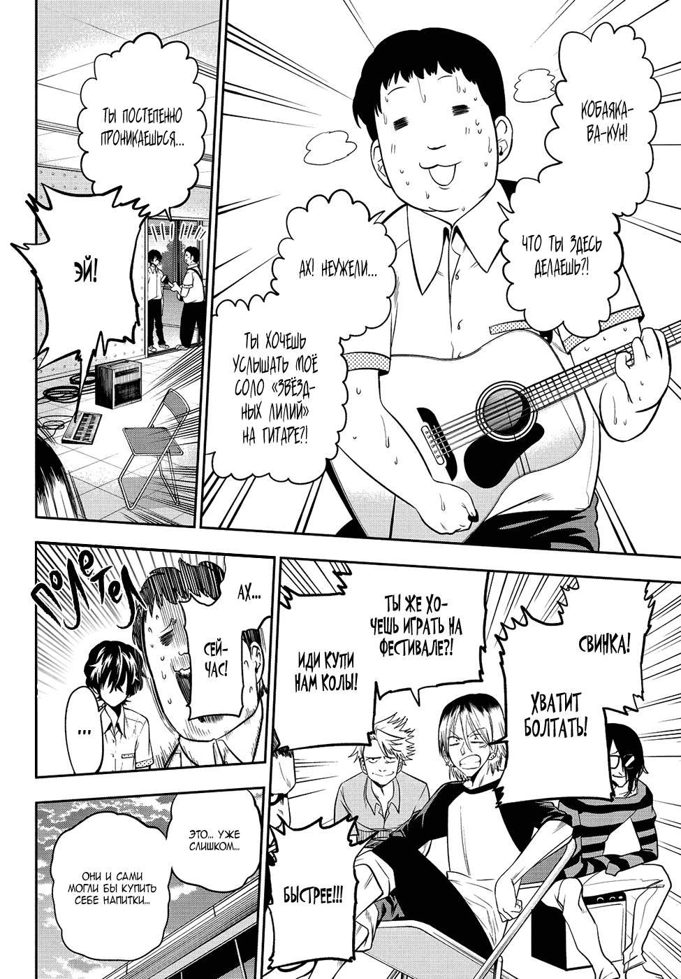 Манга Хошино, закрой глаза - Глава 35 Страница 13