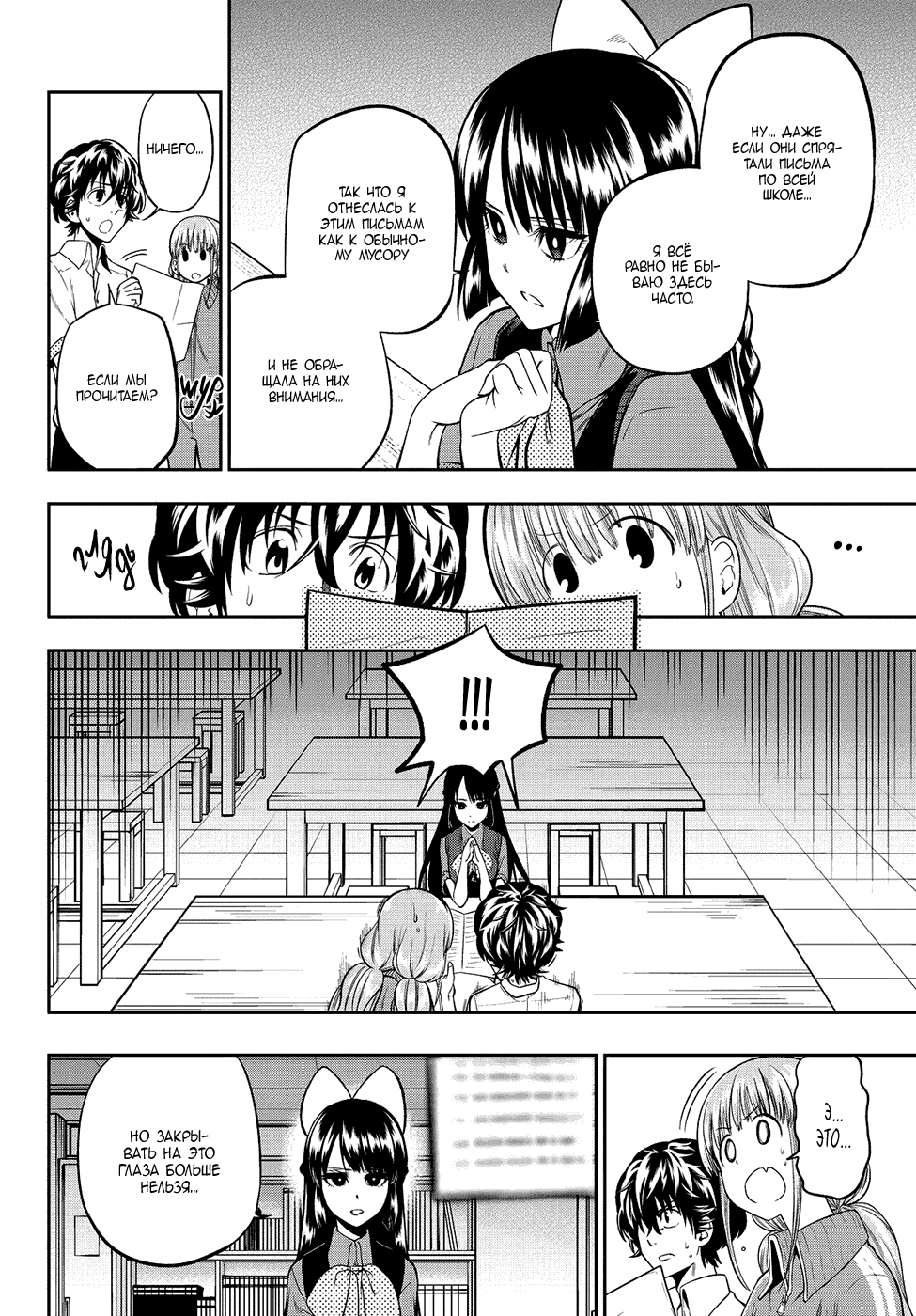 Манга Хошино, закрой глаза - Глава 35 Страница 7