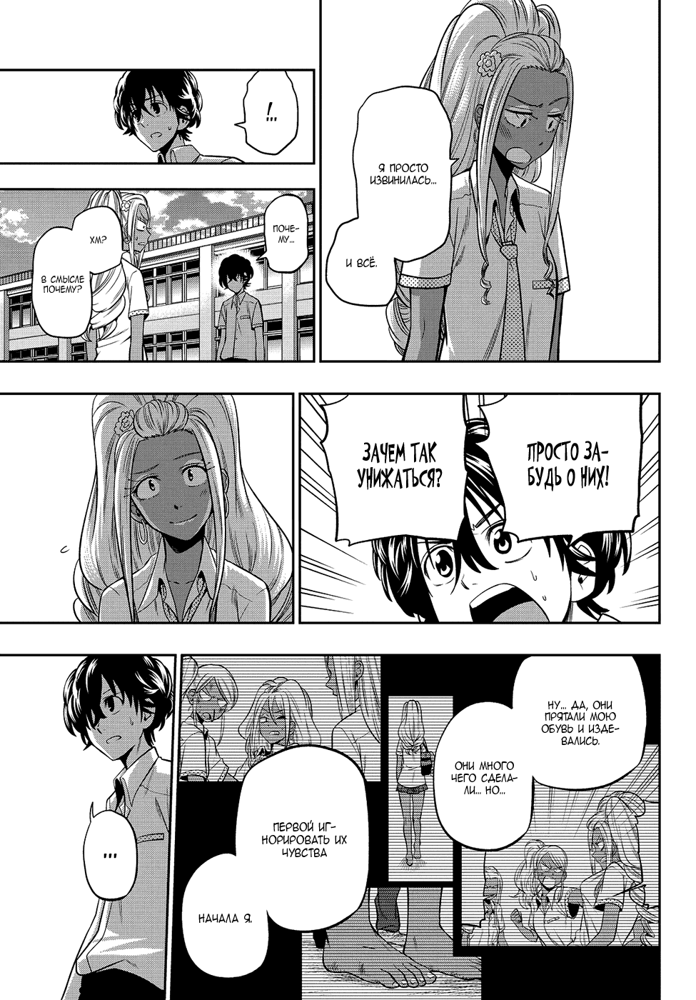 Манга Хошино, закрой глаза - Глава 35 Страница 18