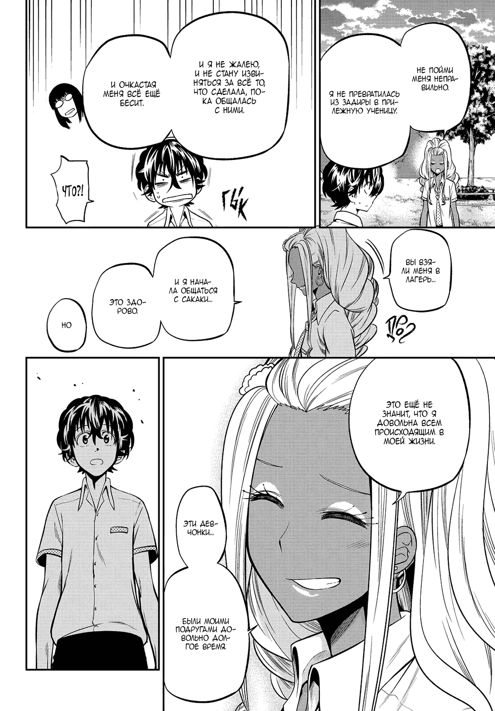 Манга Хошино, закрой глаза - Глава 35 Страница 19