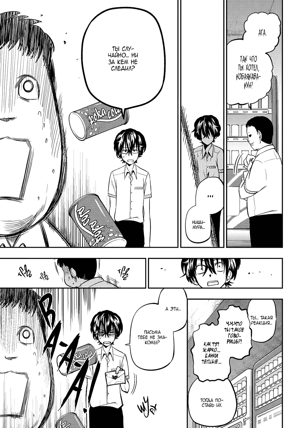 Манга Хошино, закрой глаза - Глава 35 Страница 14