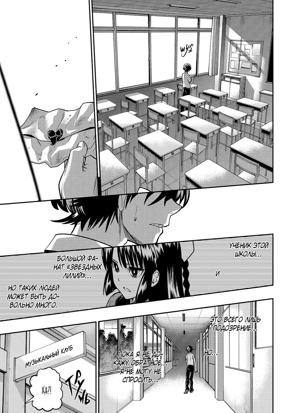 Манга Хошино, закрой глаза - Глава 35 Страница 12