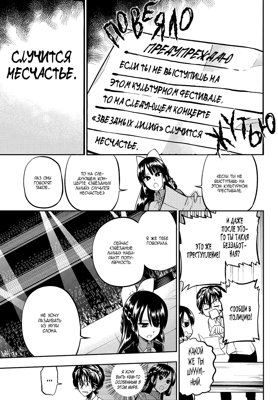 Манга Хошино, закрой глаза - Глава 35 Страница 8