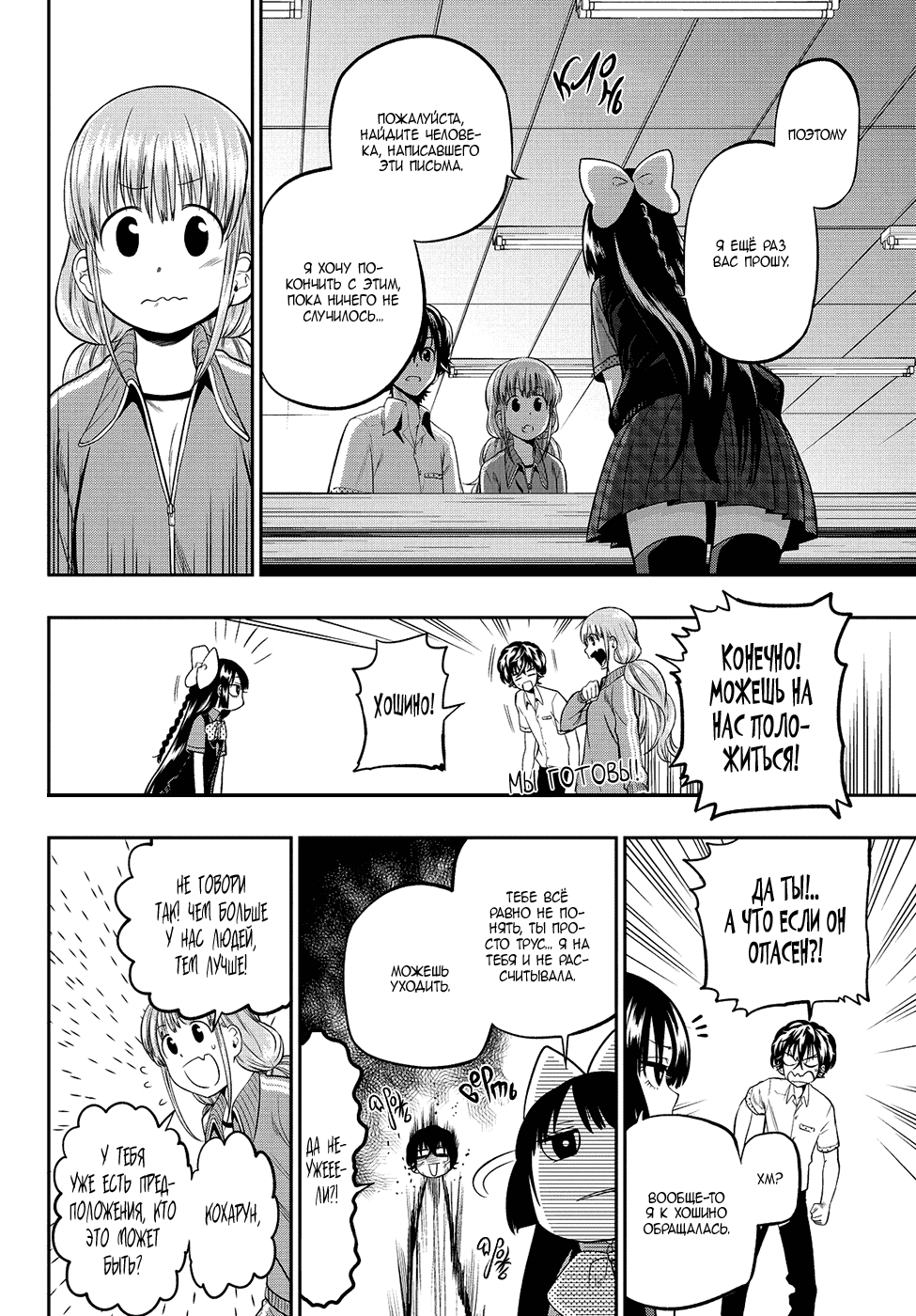 Манга Хошино, закрой глаза - Глава 35 Страница 9