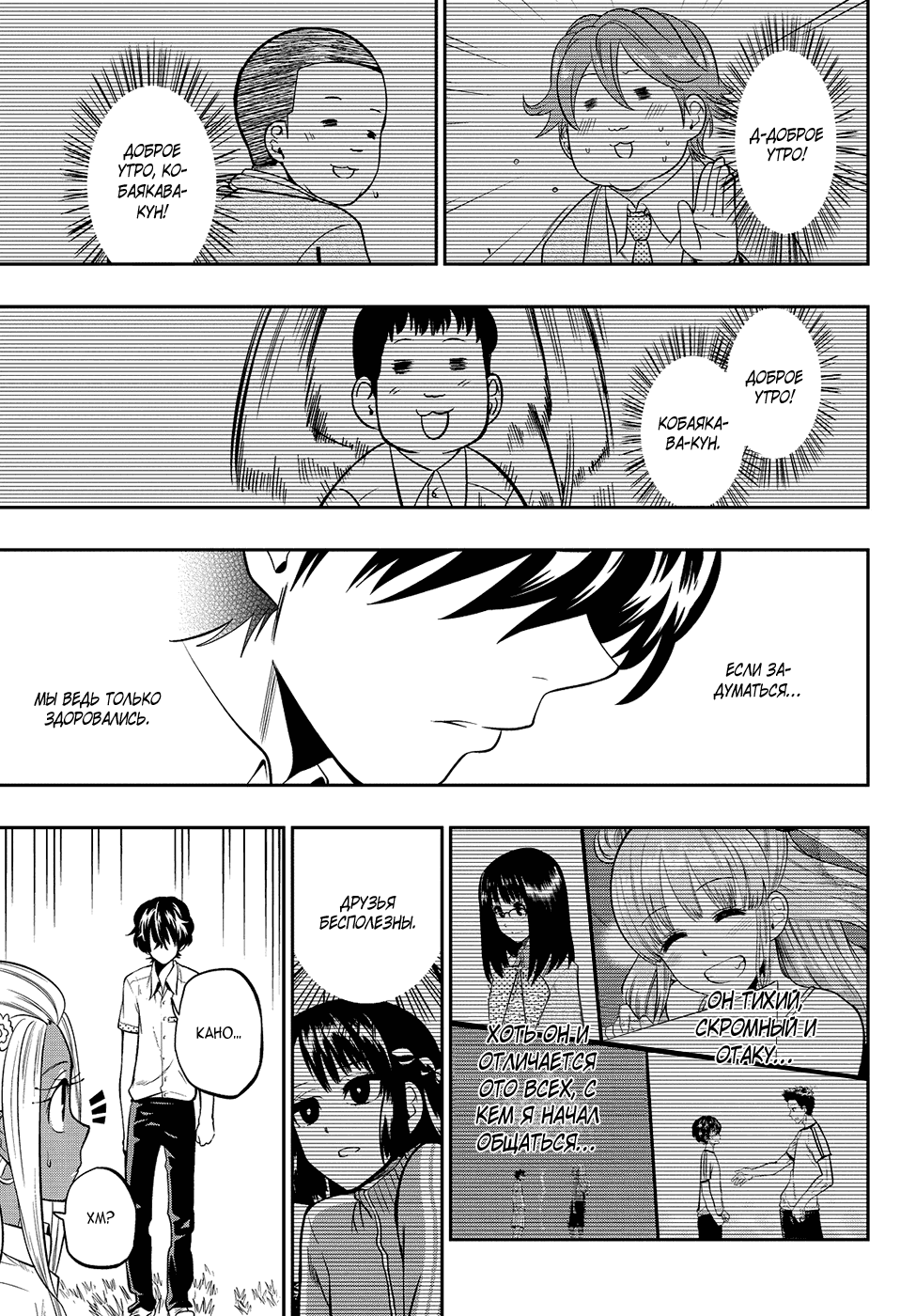 Манга Хошино, закрой глаза - Глава 35 Страница 20