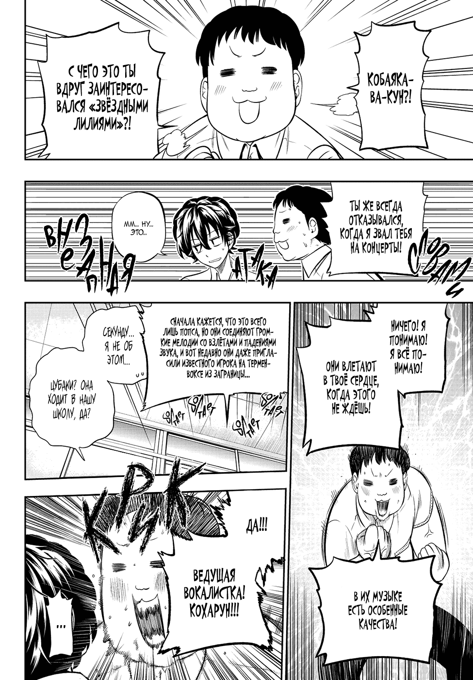 Манга Хошино, закрой глаза - Глава 34 Страница 9