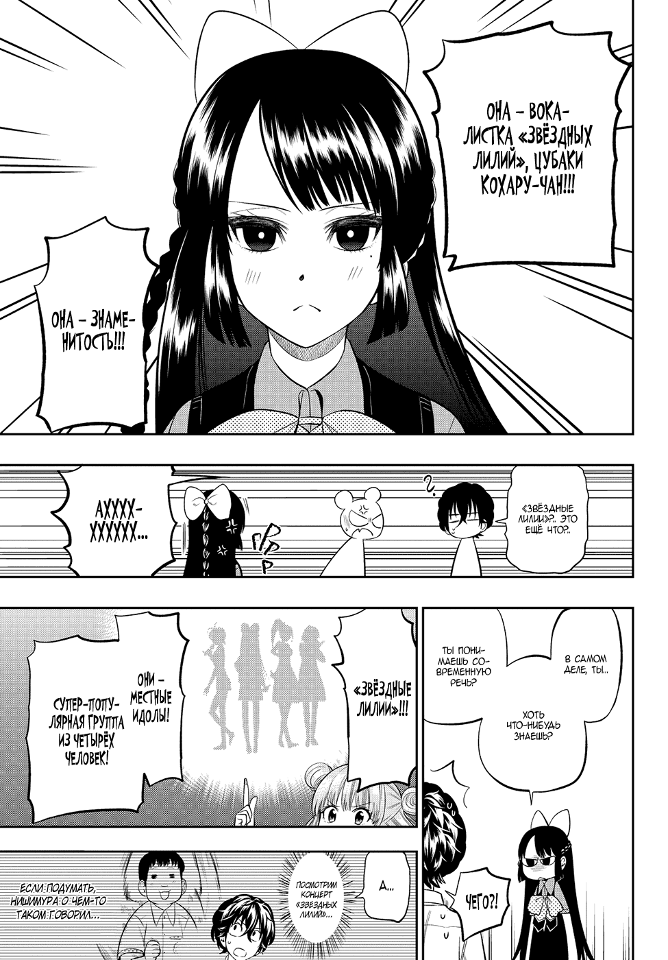 Манга Хошино, закрой глаза - Глава 34 Страница 4