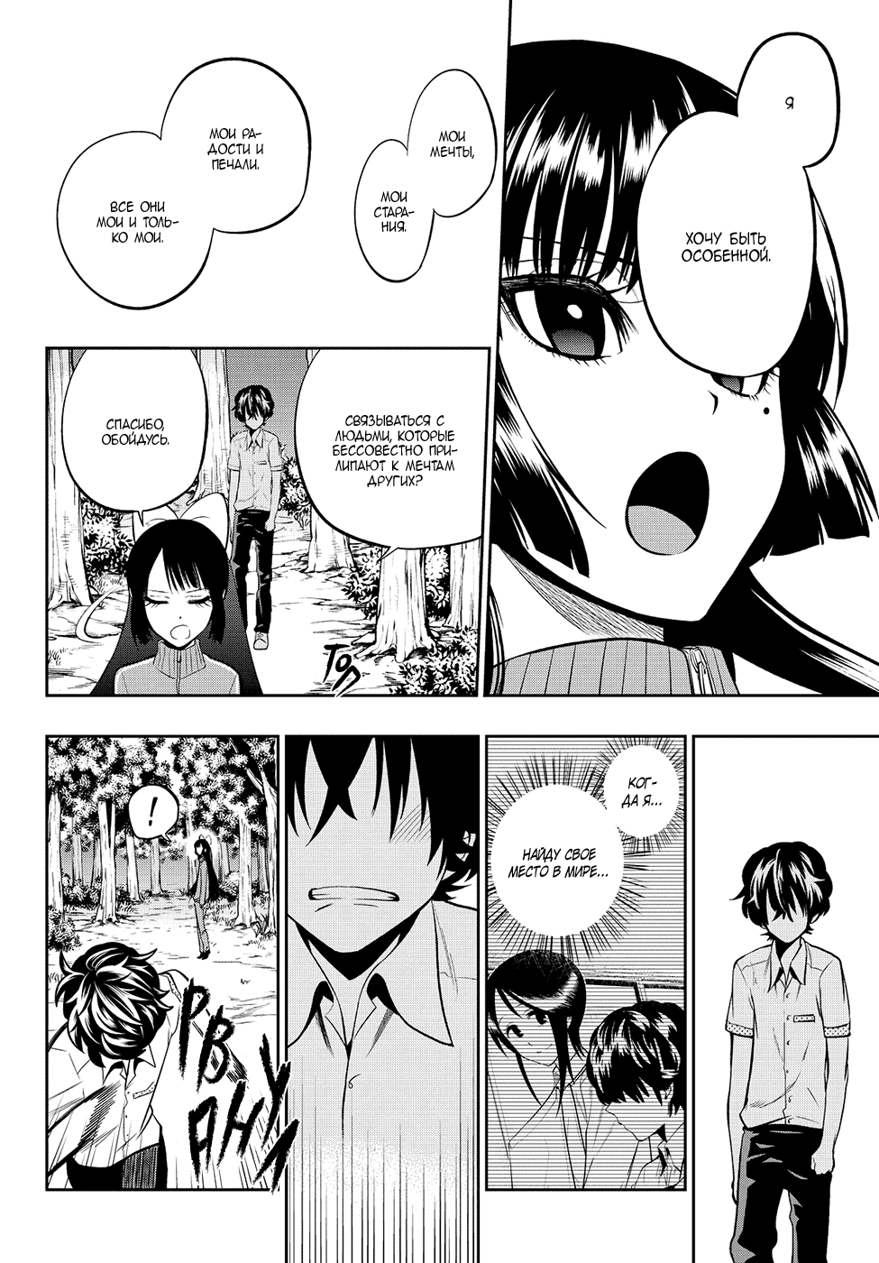 Манга Хошино, закрой глаза - Глава 34 Страница 17