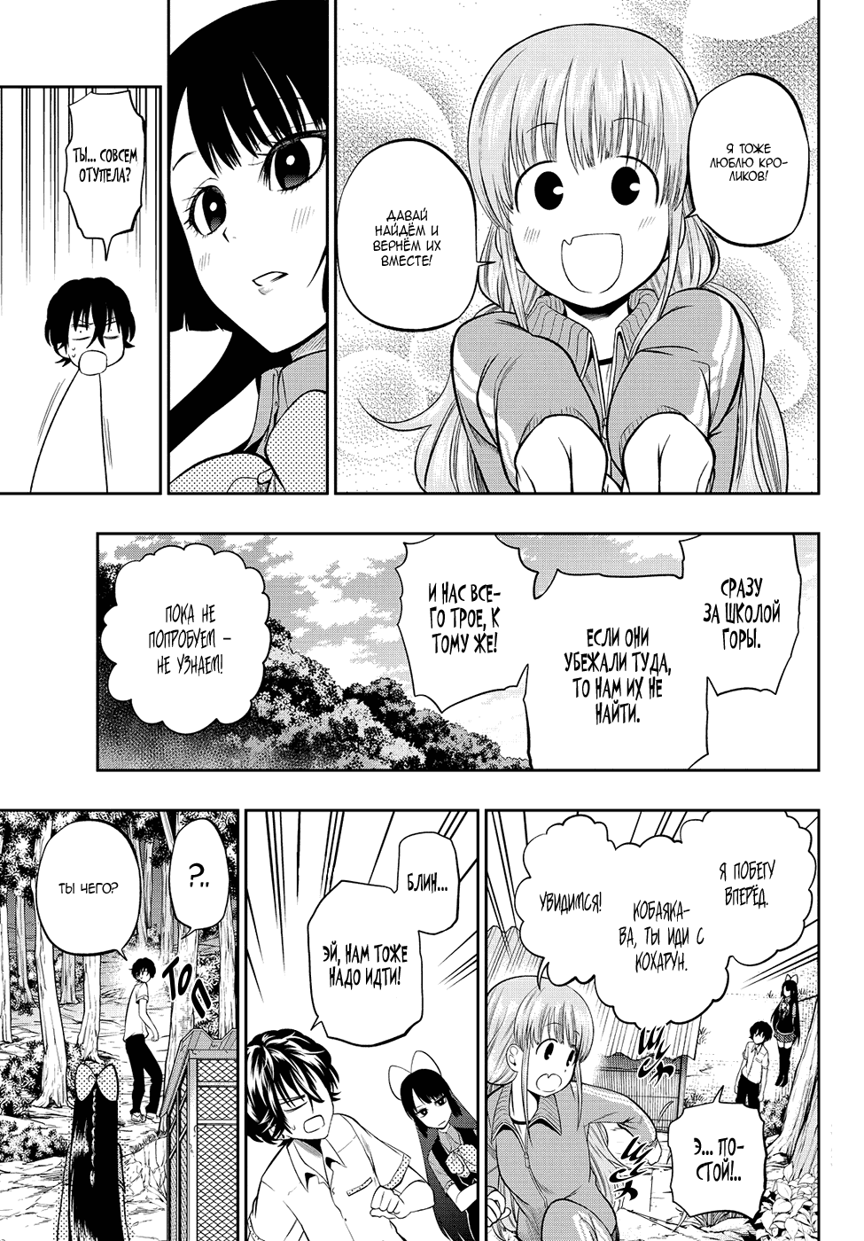 Манга Хошино, закрой глаза - Глава 34 Страница 12