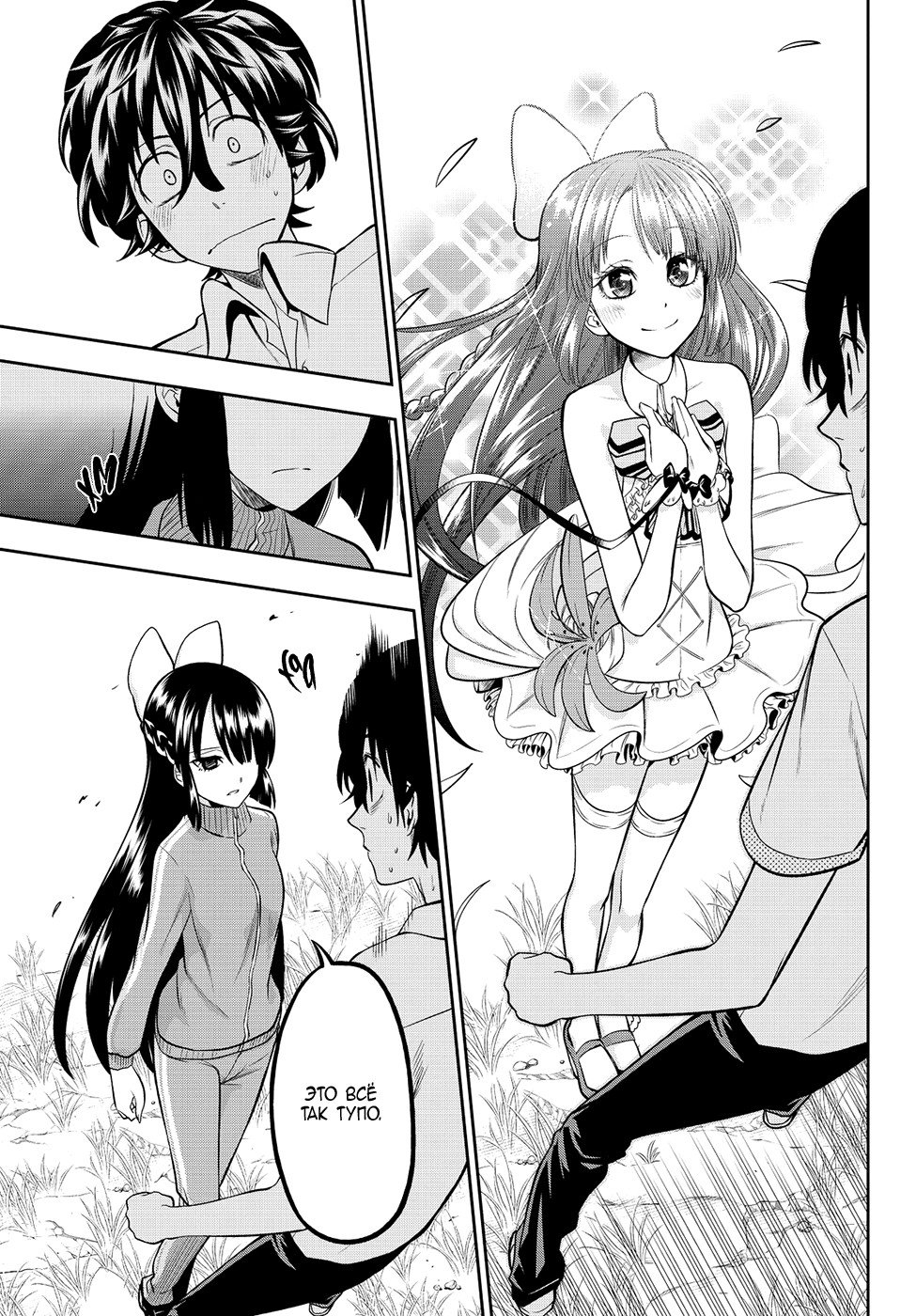 Манга Хошино, закрой глаза - Глава 34 Страница 16