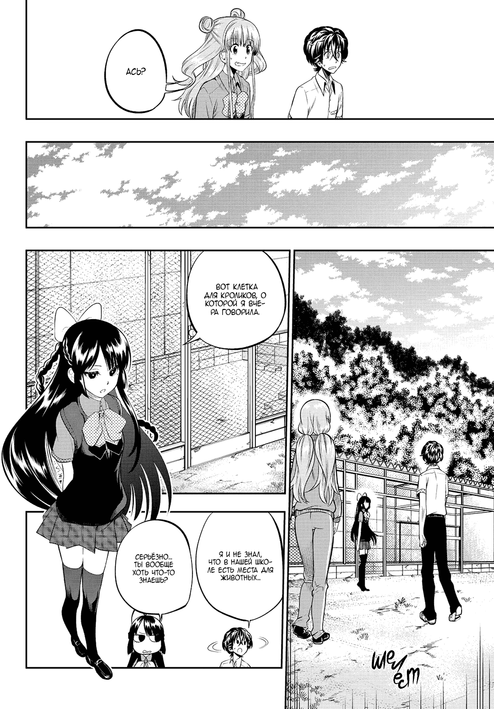 Манга Хошино, закрой глаза - Глава 34 Страница 7