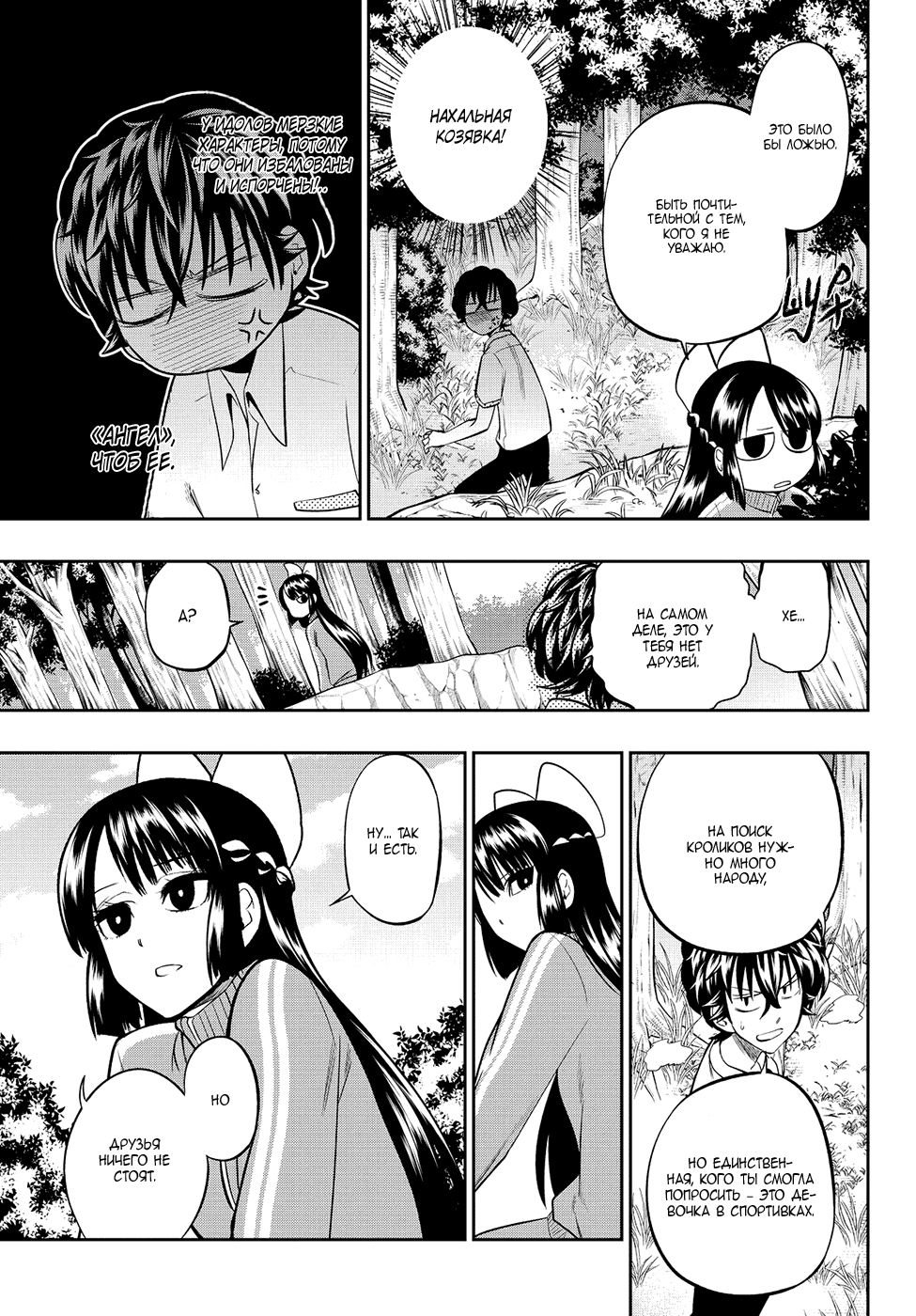 Манга Хошино, закрой глаза - Глава 34 Страница 14