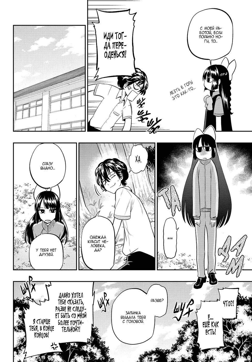 Манга Хошино, закрой глаза - Глава 34 Страница 13