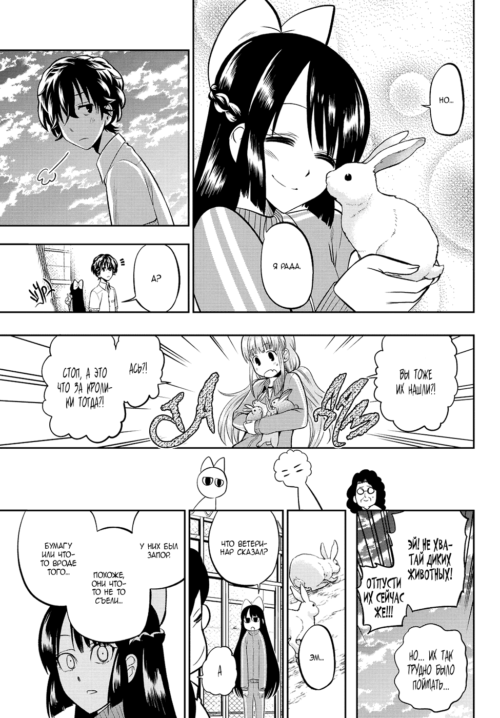 Манга Хошино, закрой глаза - Глава 34 Страница 20