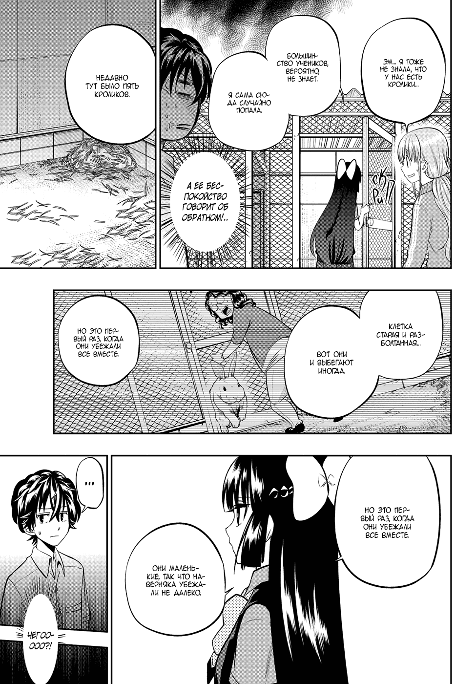 Манга Хошино, закрой глаза - Глава 34 Страница 8