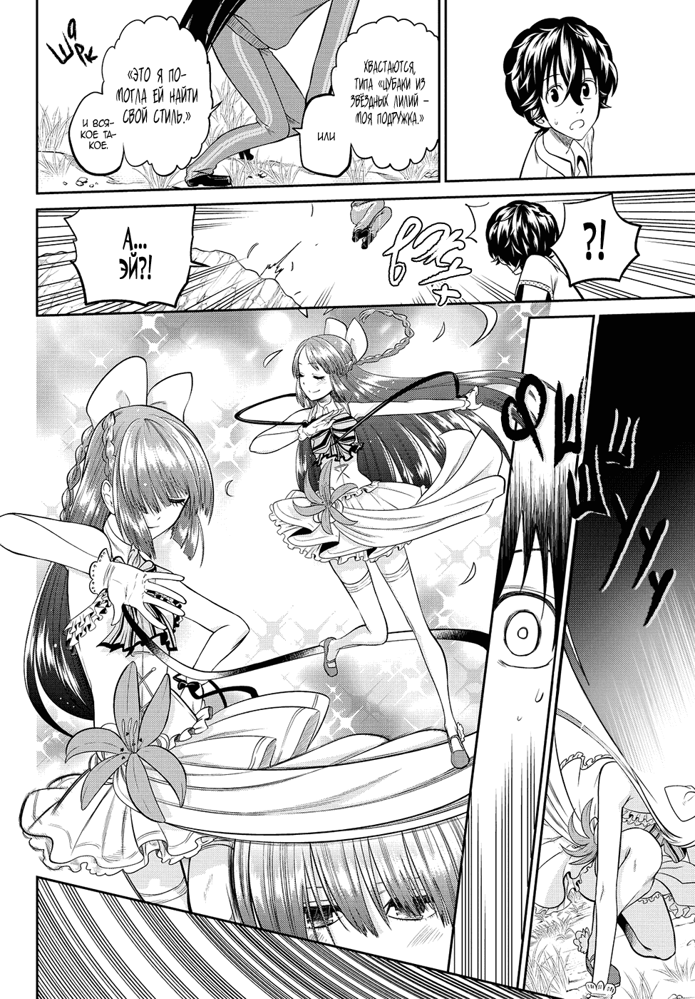 Манга Хошино, закрой глаза - Глава 34 Страница 15