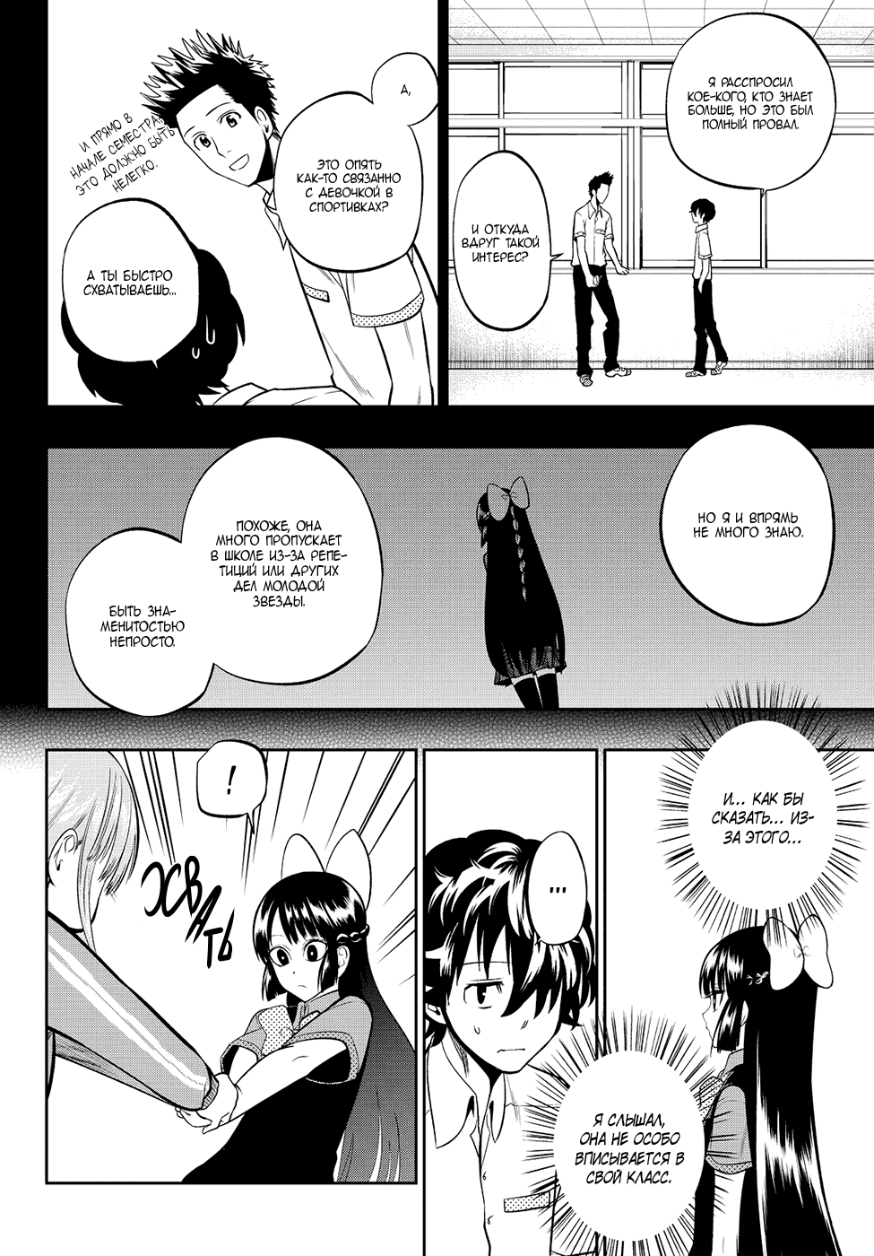 Манга Хошино, закрой глаза - Глава 34 Страница 11