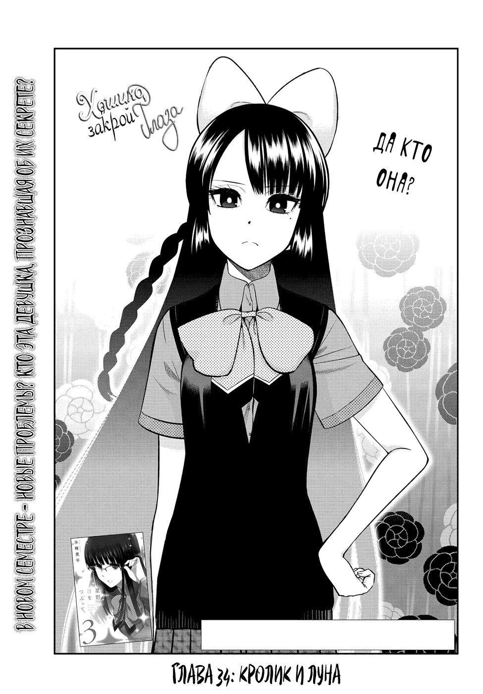 Манга Хошино, закрой глаза - Глава 34 Страница 2